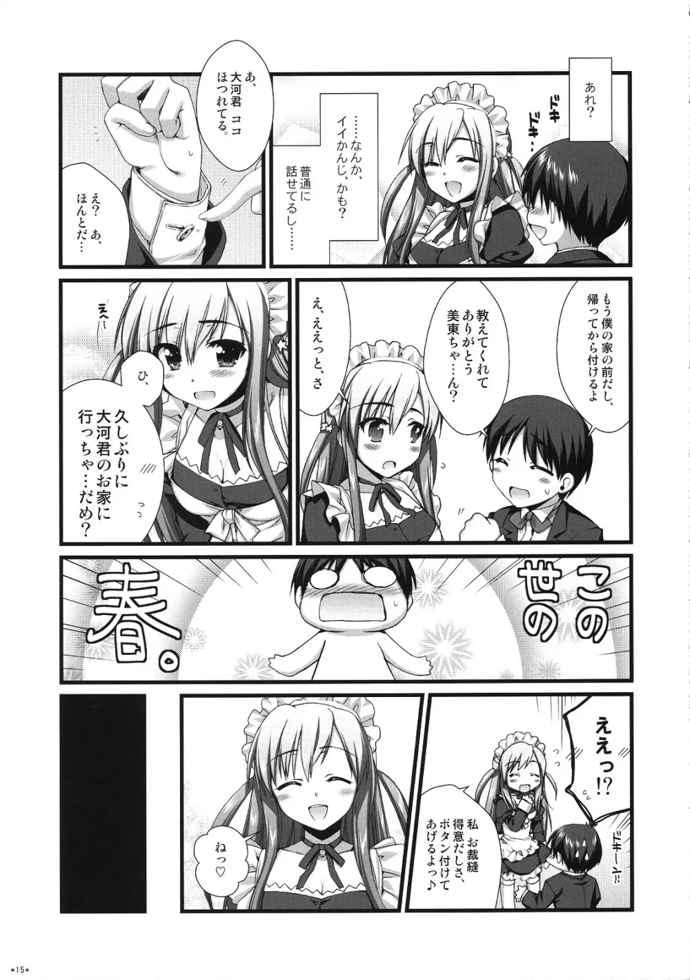 エキスパートになろうよ!! 5.0 Page.14