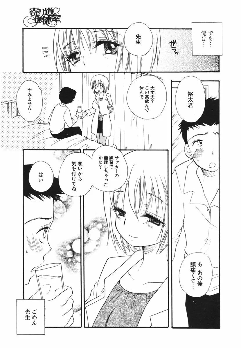 COMIC ポプリクラブ 2006年03月号 Page.10