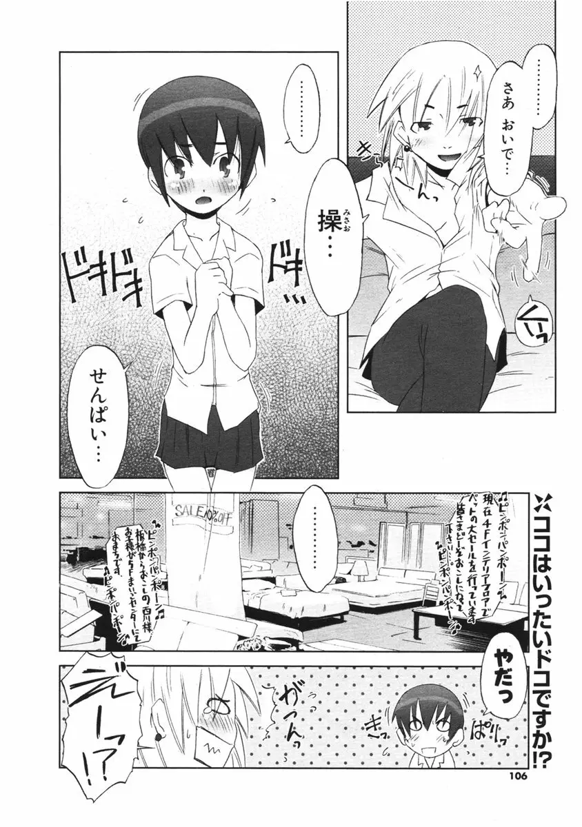 COMIC ポプリクラブ 2006年03月号 Page.105