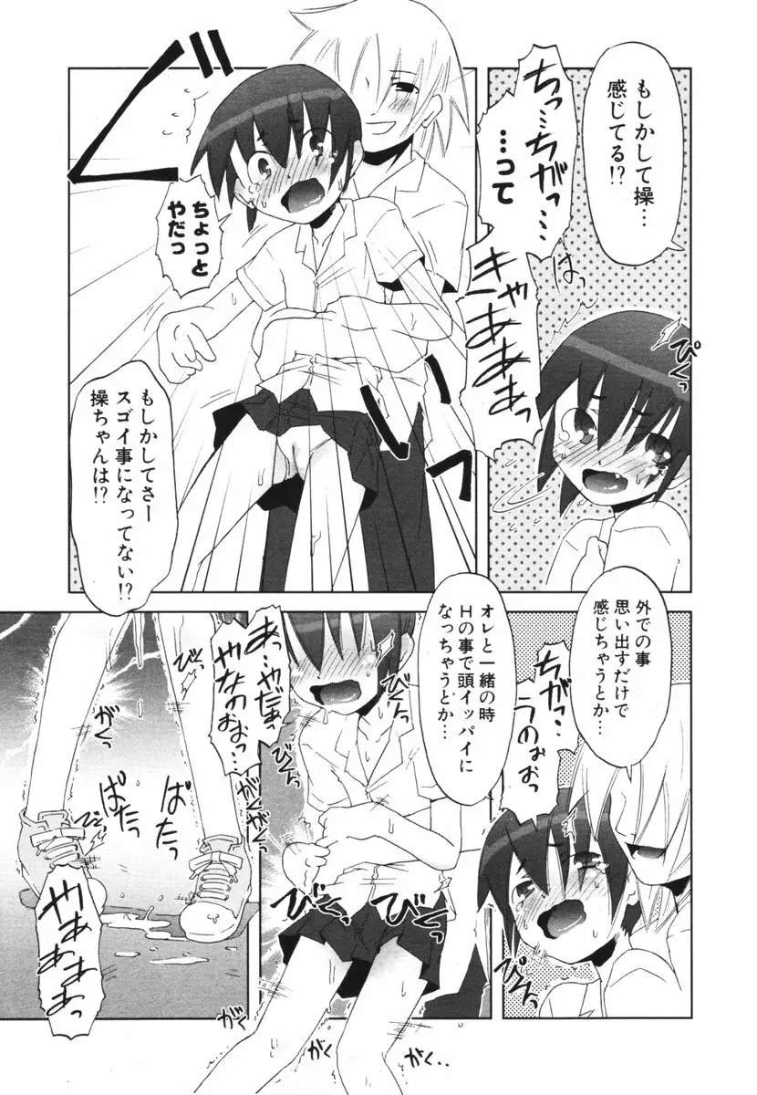 COMIC ポプリクラブ 2006年03月号 Page.108