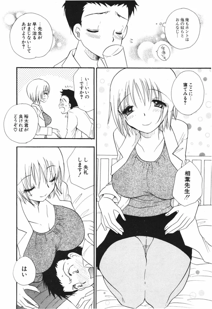 COMIC ポプリクラブ 2006年03月号 Page.11