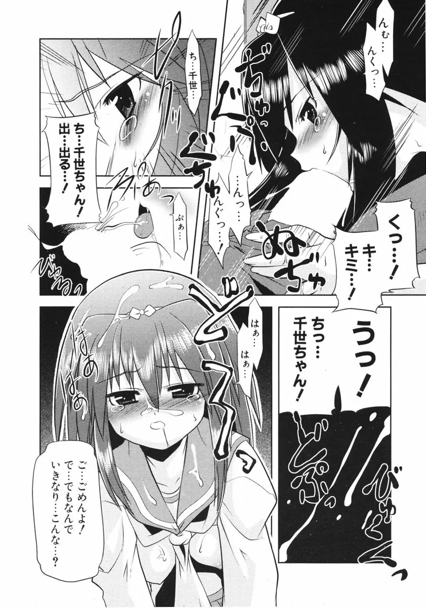 COMIC ポプリクラブ 2006年03月号 Page.131