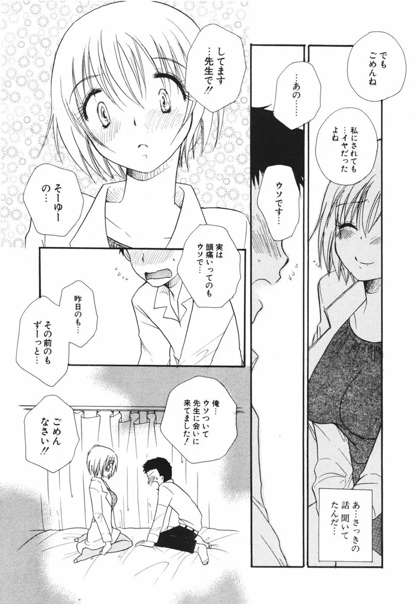 COMIC ポプリクラブ 2006年03月号 Page.14