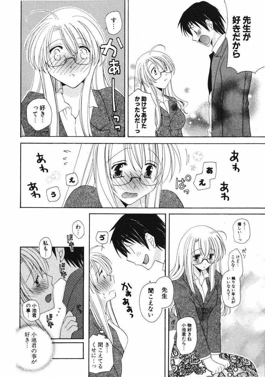 COMIC ポプリクラブ 2006年03月号 Page.167