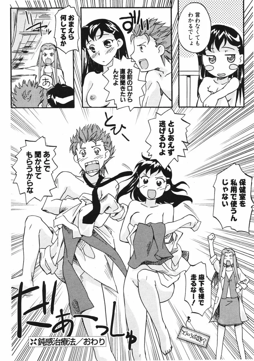 COMIC ポプリクラブ 2006年03月号 Page.218