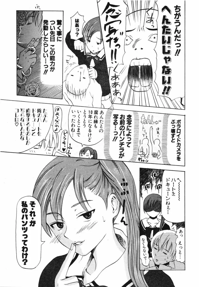 COMIC ポプリクラブ 2006年03月号 Page.223