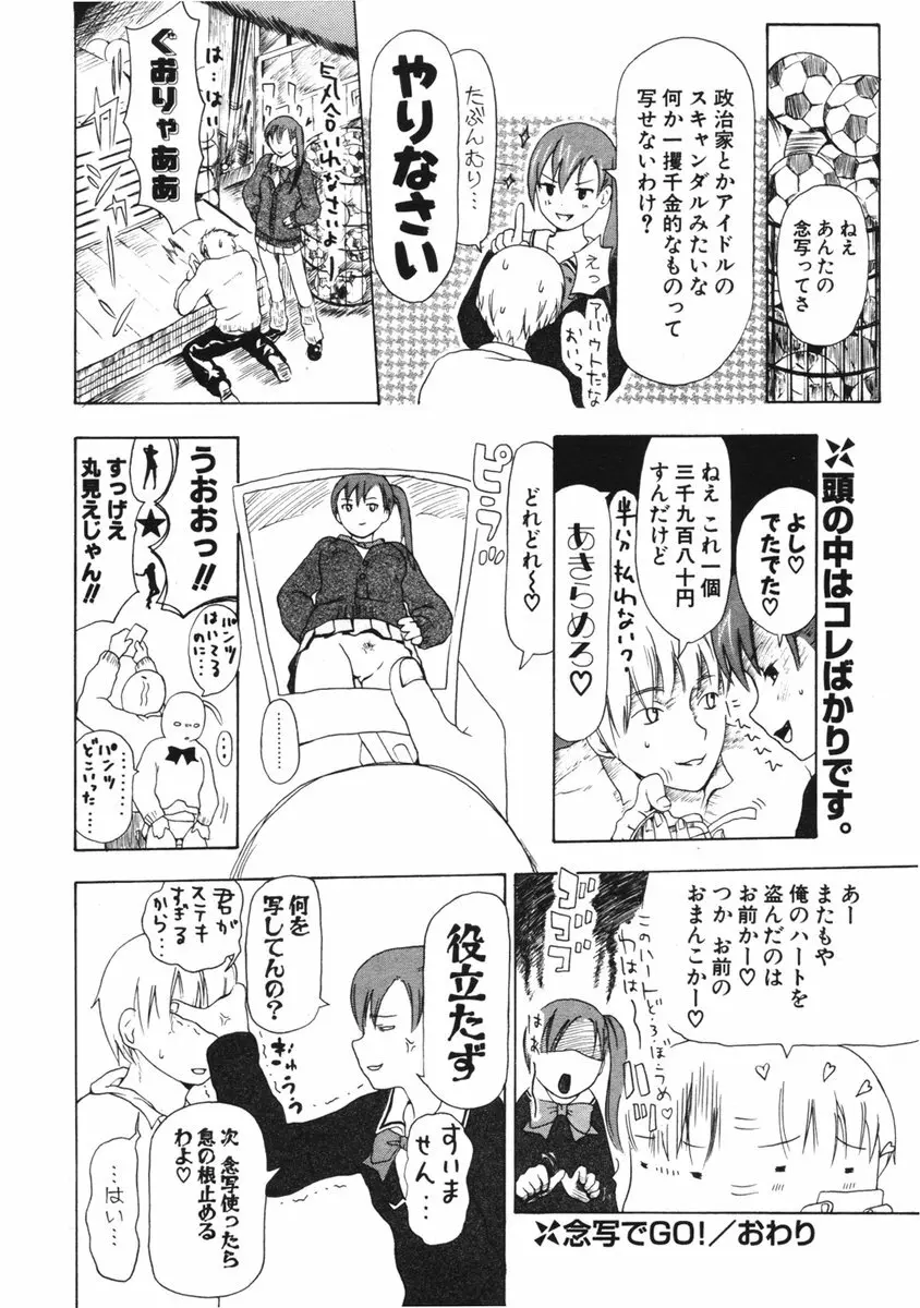 COMIC ポプリクラブ 2006年03月号 Page.236