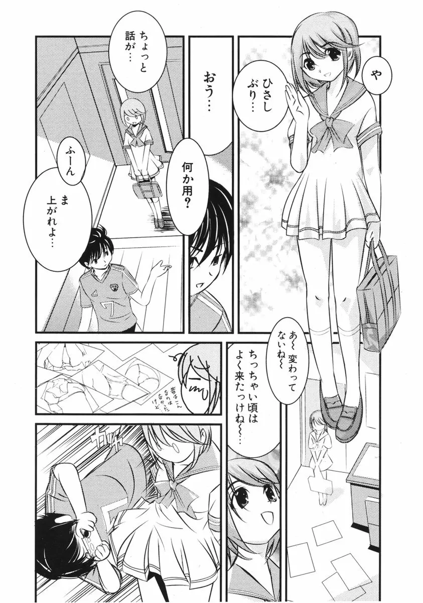 COMIC ポプリクラブ 2006年03月号 Page.244