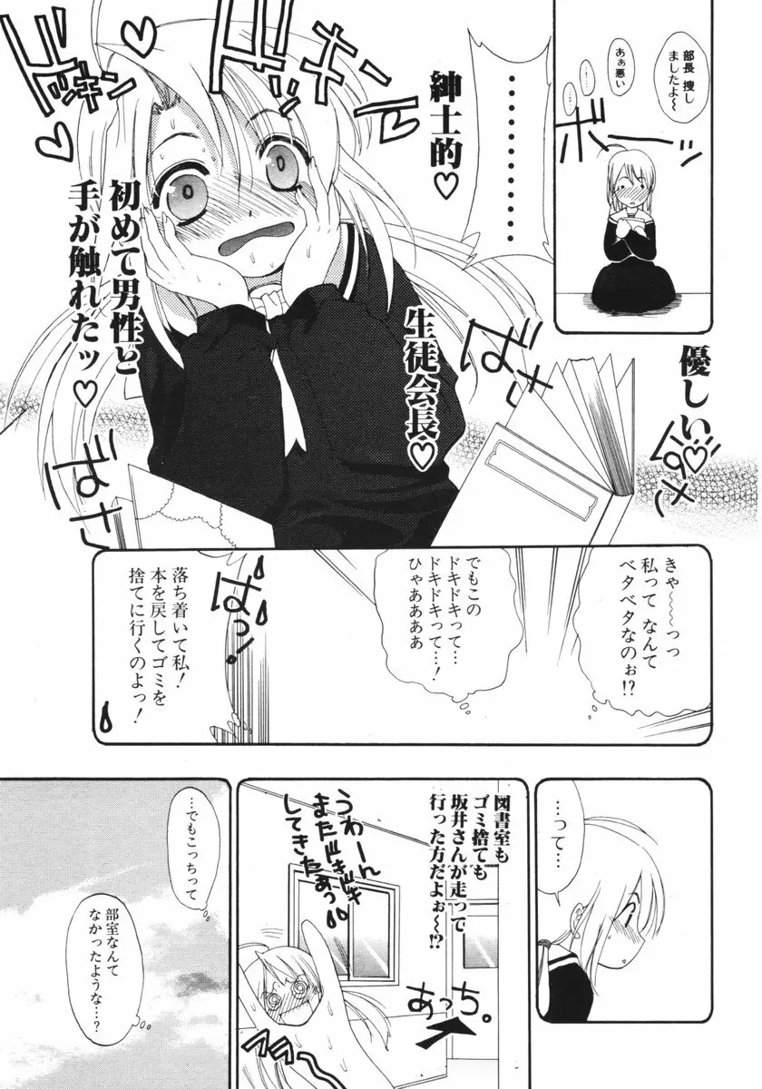 COMIC ポプリクラブ 2006年03月号 Page.261