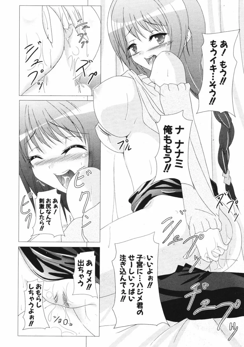 COMIC ポプリクラブ 2006年03月号 Page.286