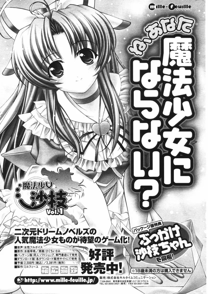 COMIC ポプリクラブ 2006年03月号 Page.289