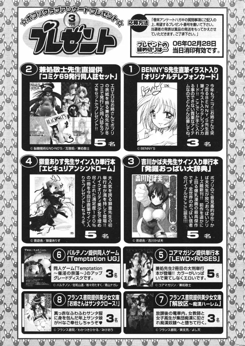 COMIC ポプリクラブ 2006年03月号 Page.301