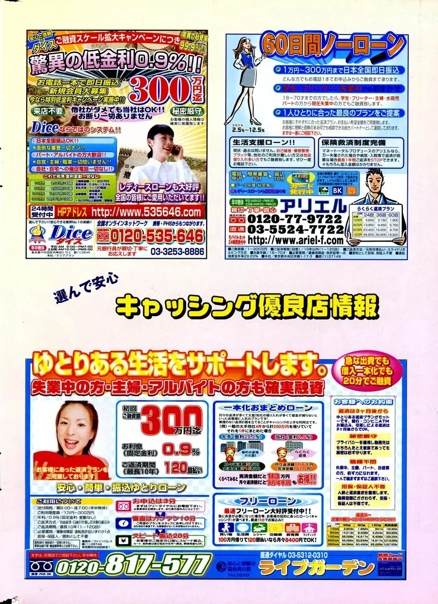 COMIC ポプリクラブ 2006年03月号 Page.310