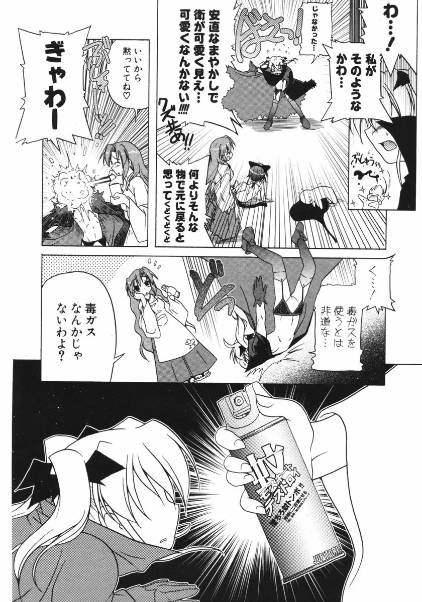 COMIC ポプリクラブ 2006年03月号 Page.67