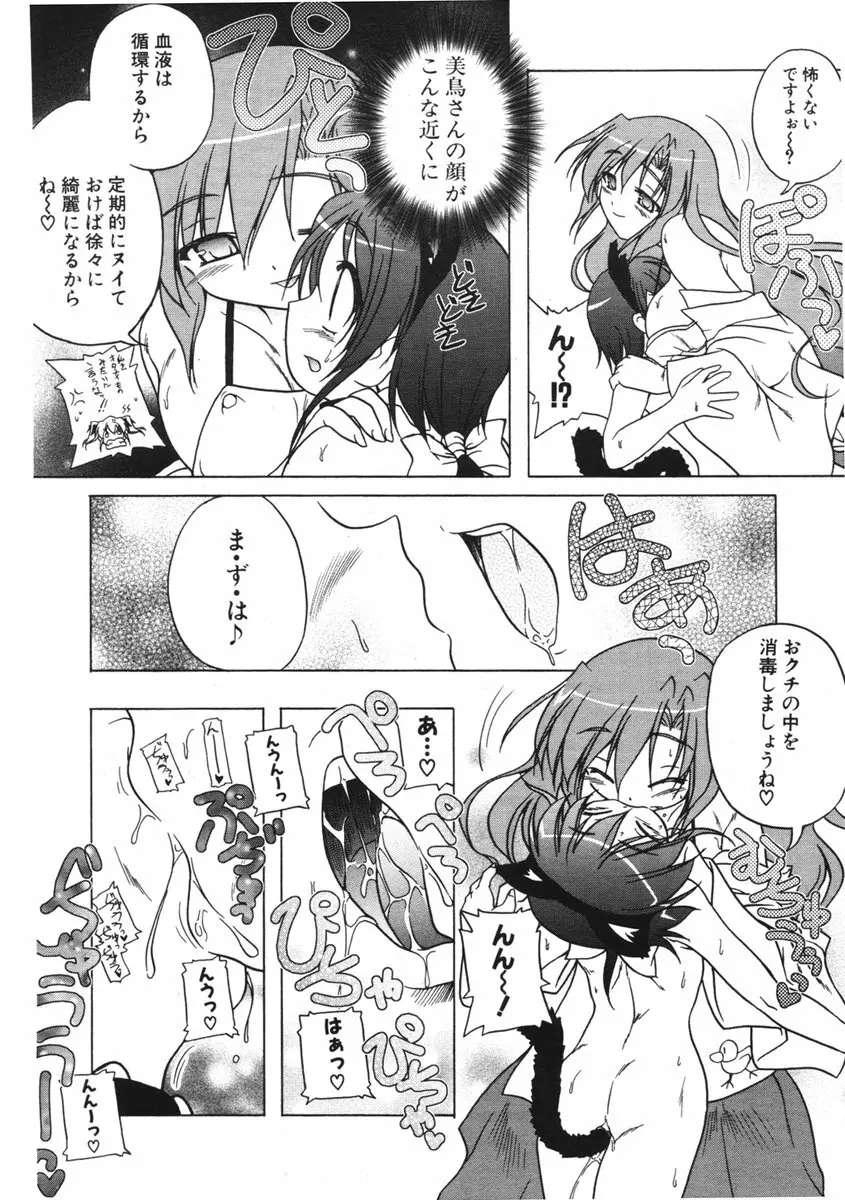 COMIC ポプリクラブ 2006年03月号 Page.69