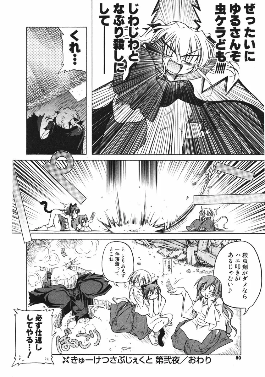 COMIC ポプリクラブ 2006年03月号 Page.79