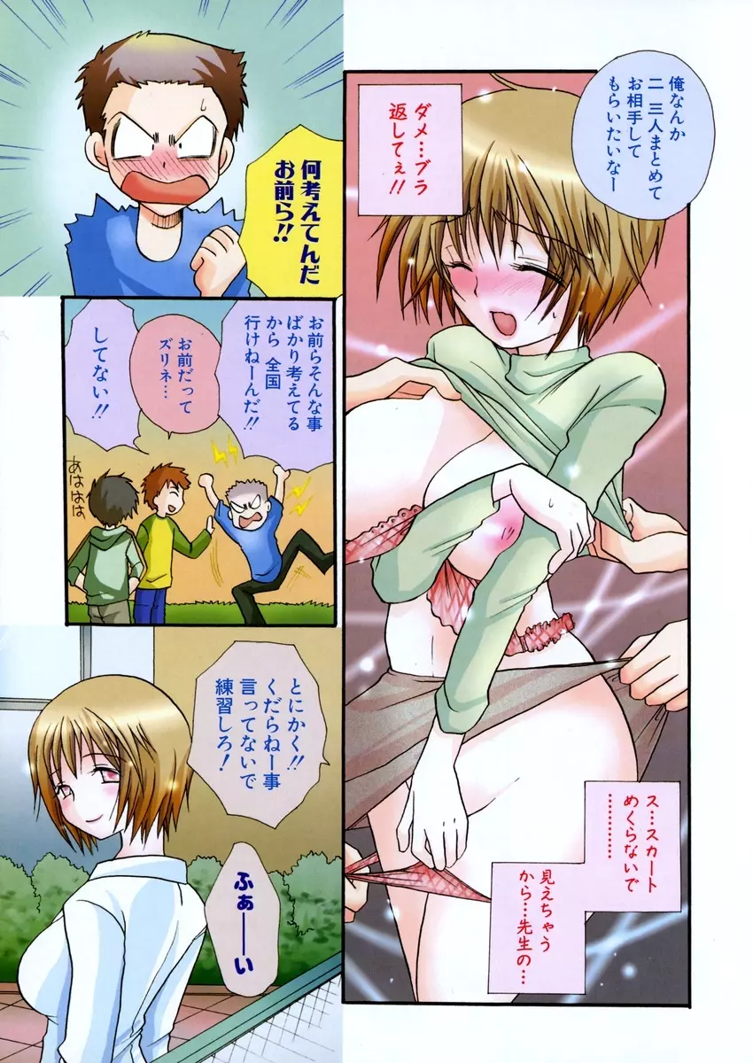 COMIC ポプリクラブ 2006年03月号 Page.8