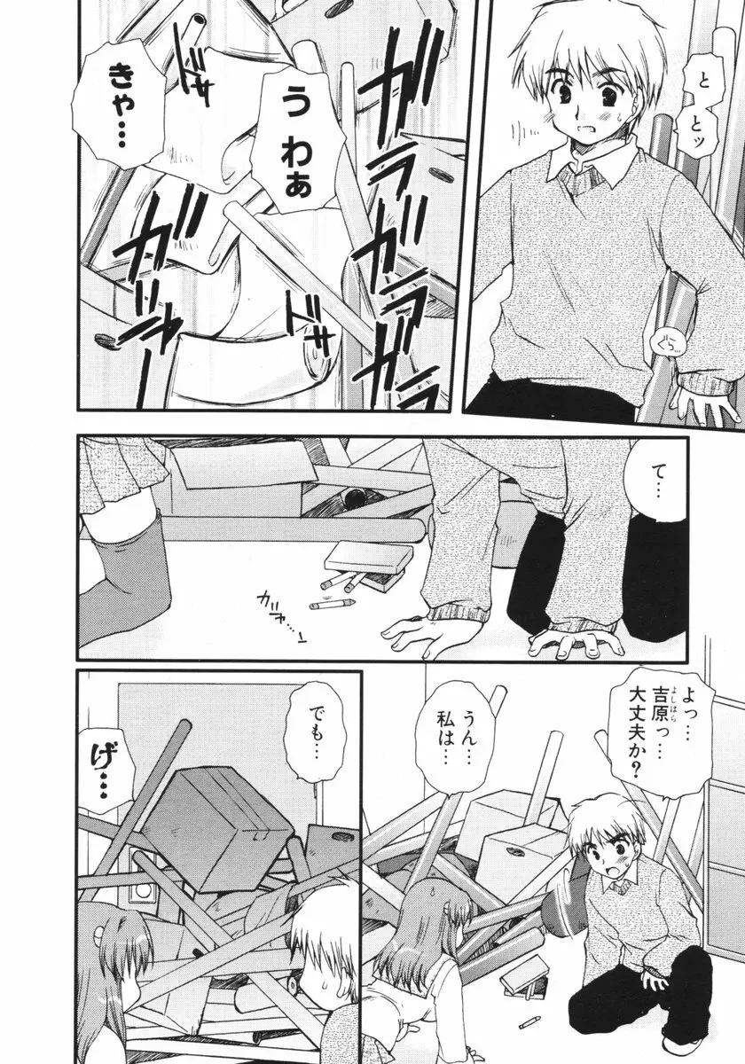 COMIC ポプリクラブ 2006年03月号 Page.83