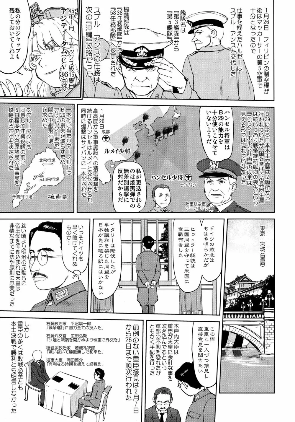 テートクの決断 艦娘の一番長い日 Page.18