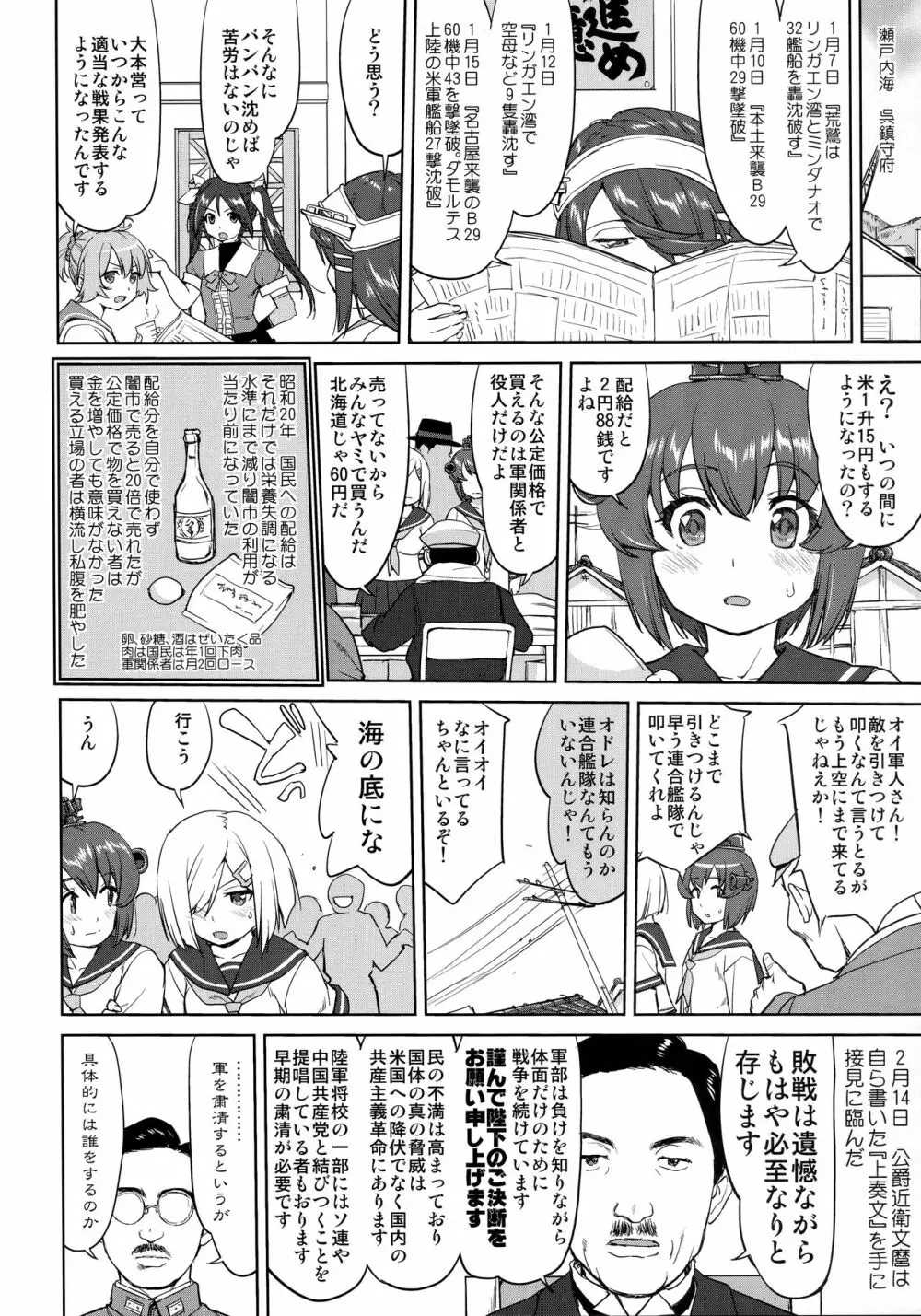 テートクの決断 艦娘の一番長い日 Page.19