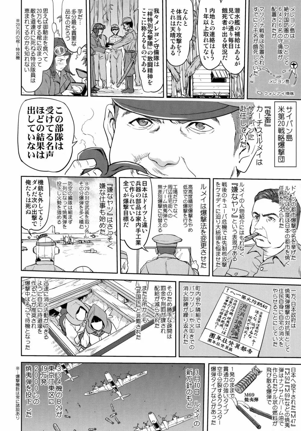 テートクの決断 艦娘の一番長い日 Page.33