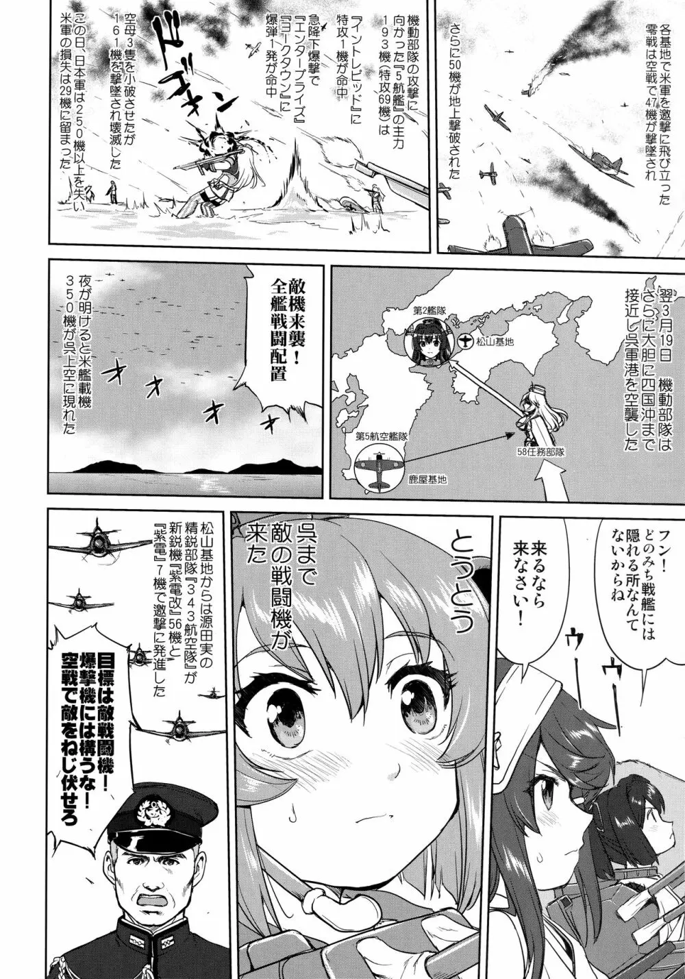 テートクの決断 艦娘の一番長い日 Page.37