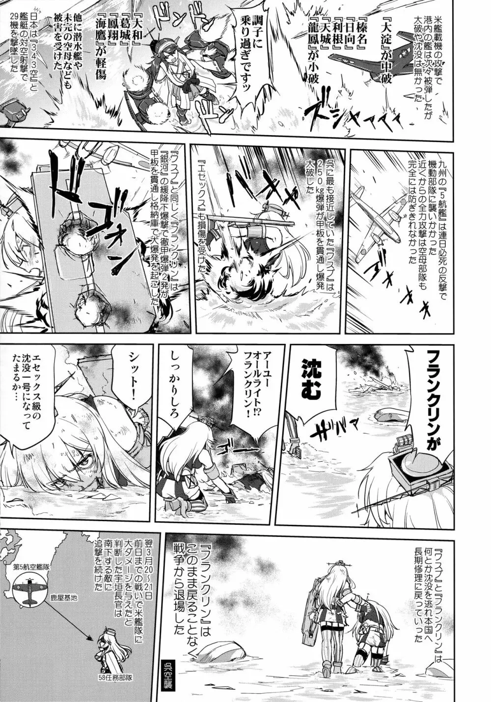 テートクの決断 艦娘の一番長い日 Page.39