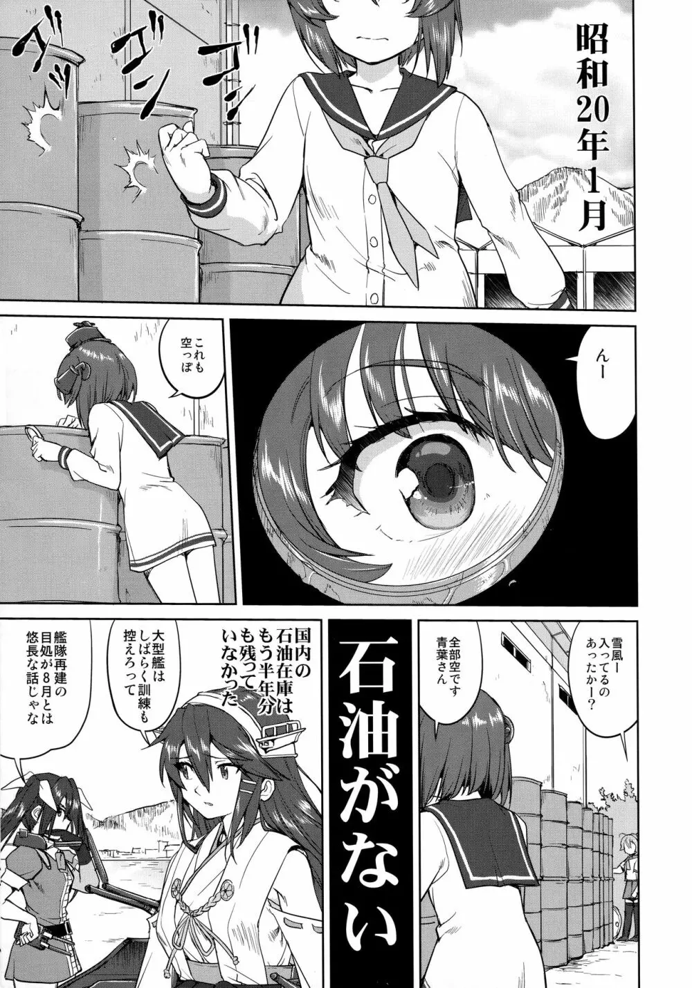 テートクの決断 艦娘の一番長い日 Page.4