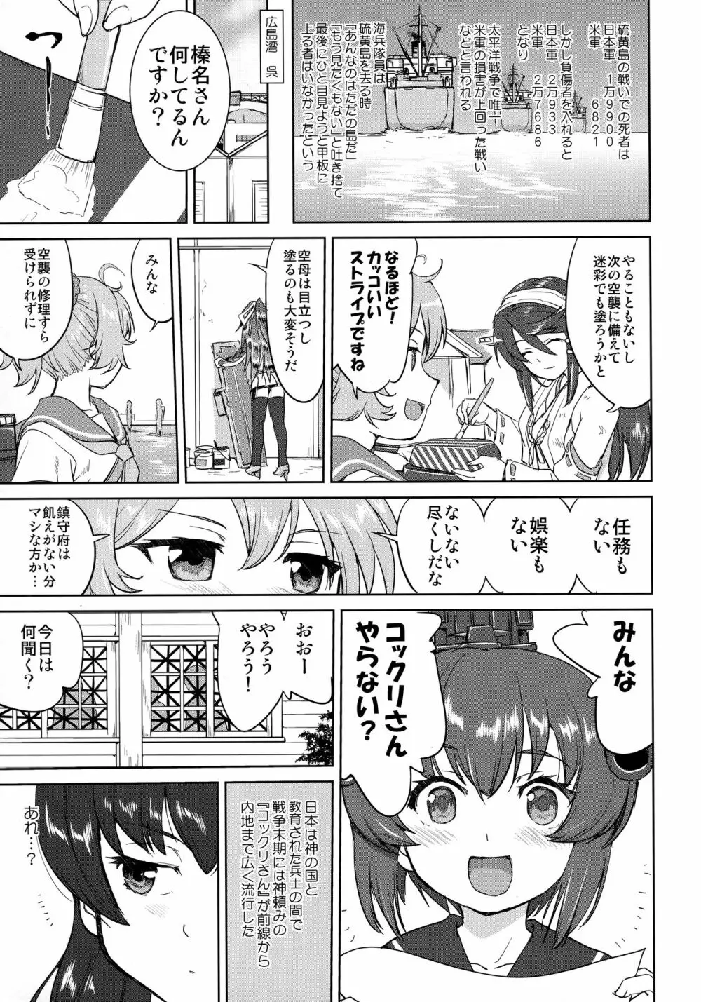 テートクの決断 艦娘の一番長い日 Page.42