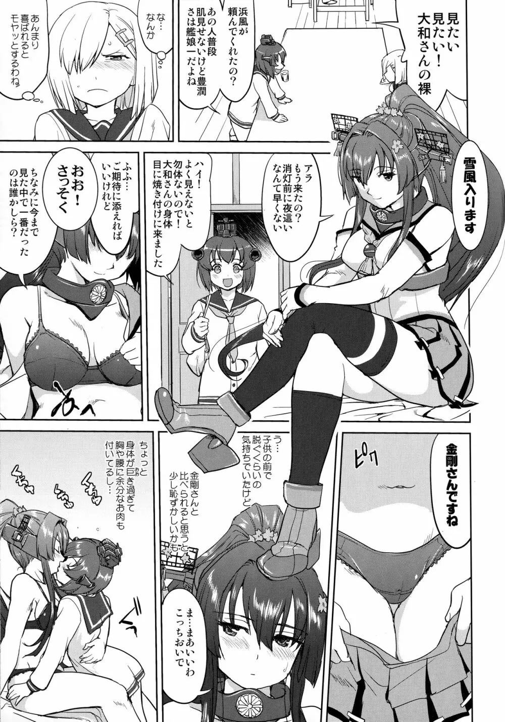 テートクの決断 艦娘の一番長い日 Page.46