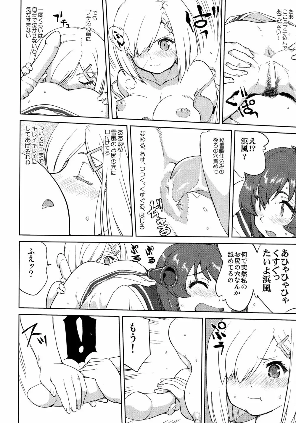 テートクの決断 艦娘の一番長い日 Page.49