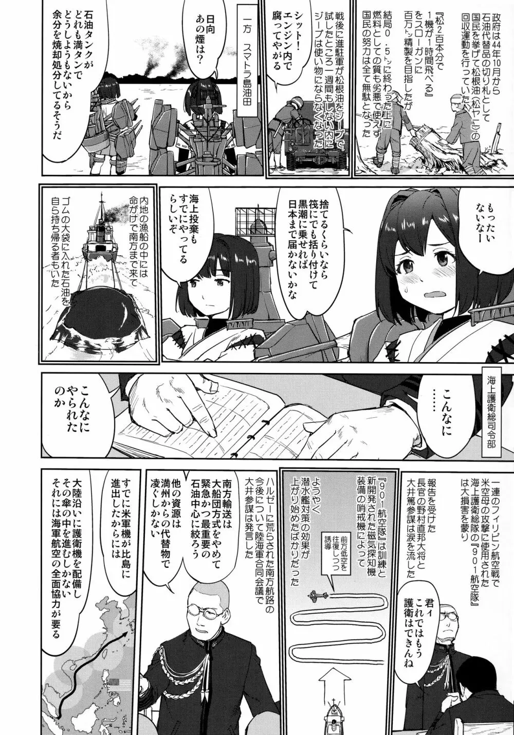 テートクの決断 艦娘の一番長い日 Page.5