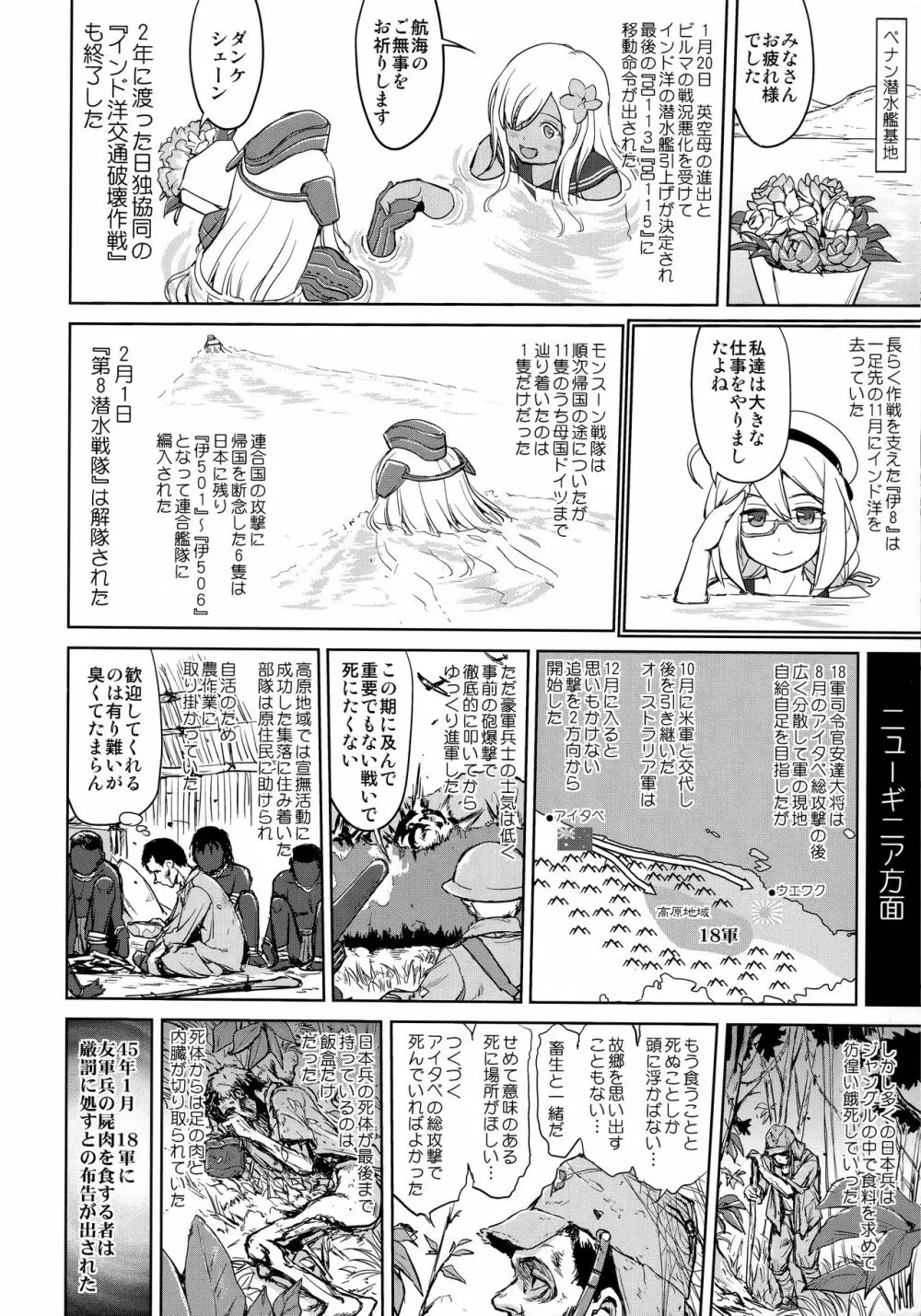 テートクの決断 艦娘の一番長い日 Page.9