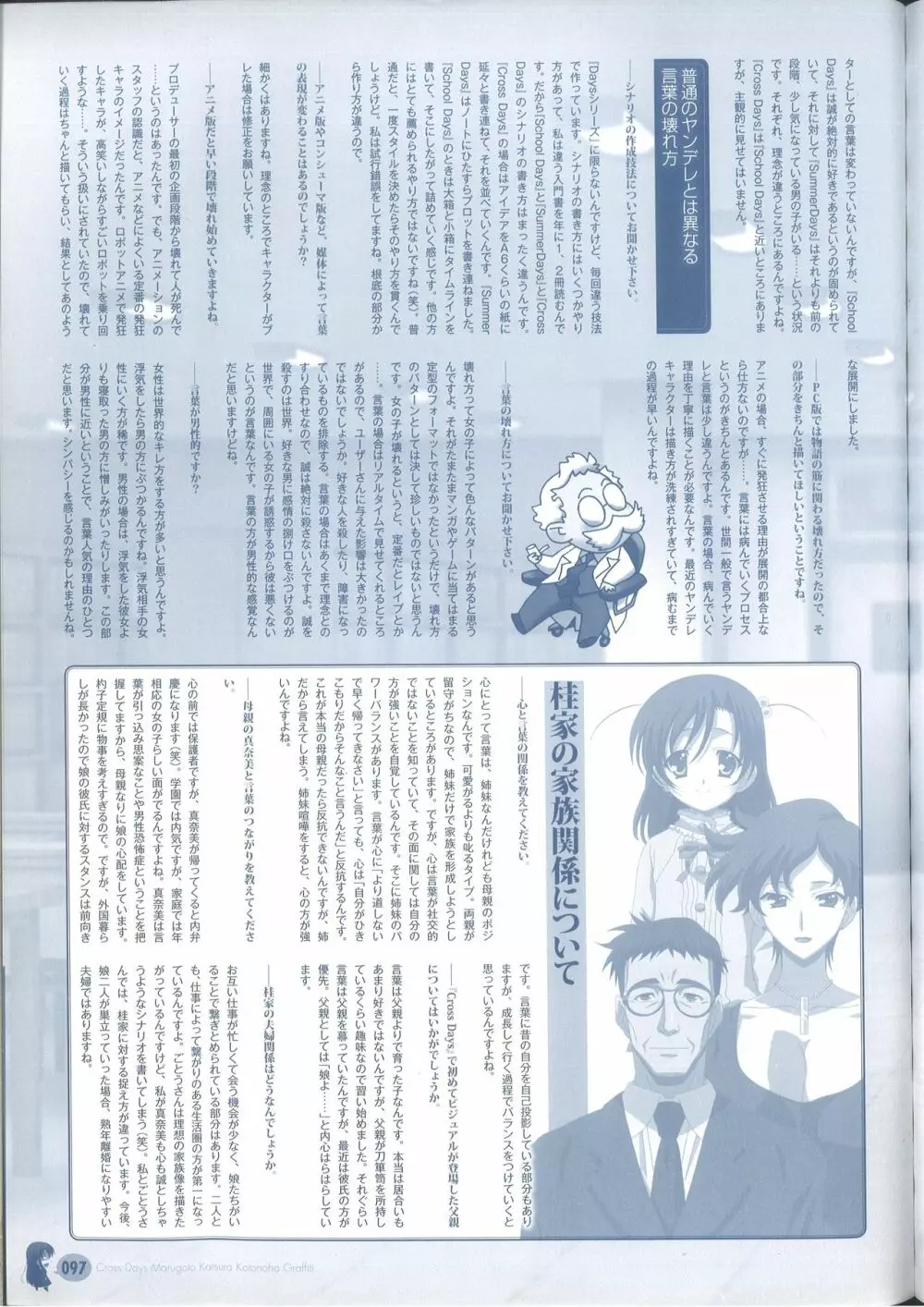 クロスデイズ まること 桂言葉グラフィティー Page.103