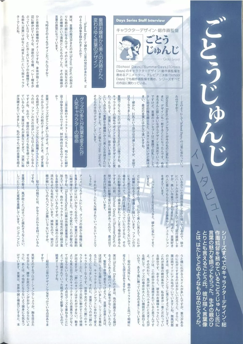 クロスデイズ まること 桂言葉グラフィティー Page.106
