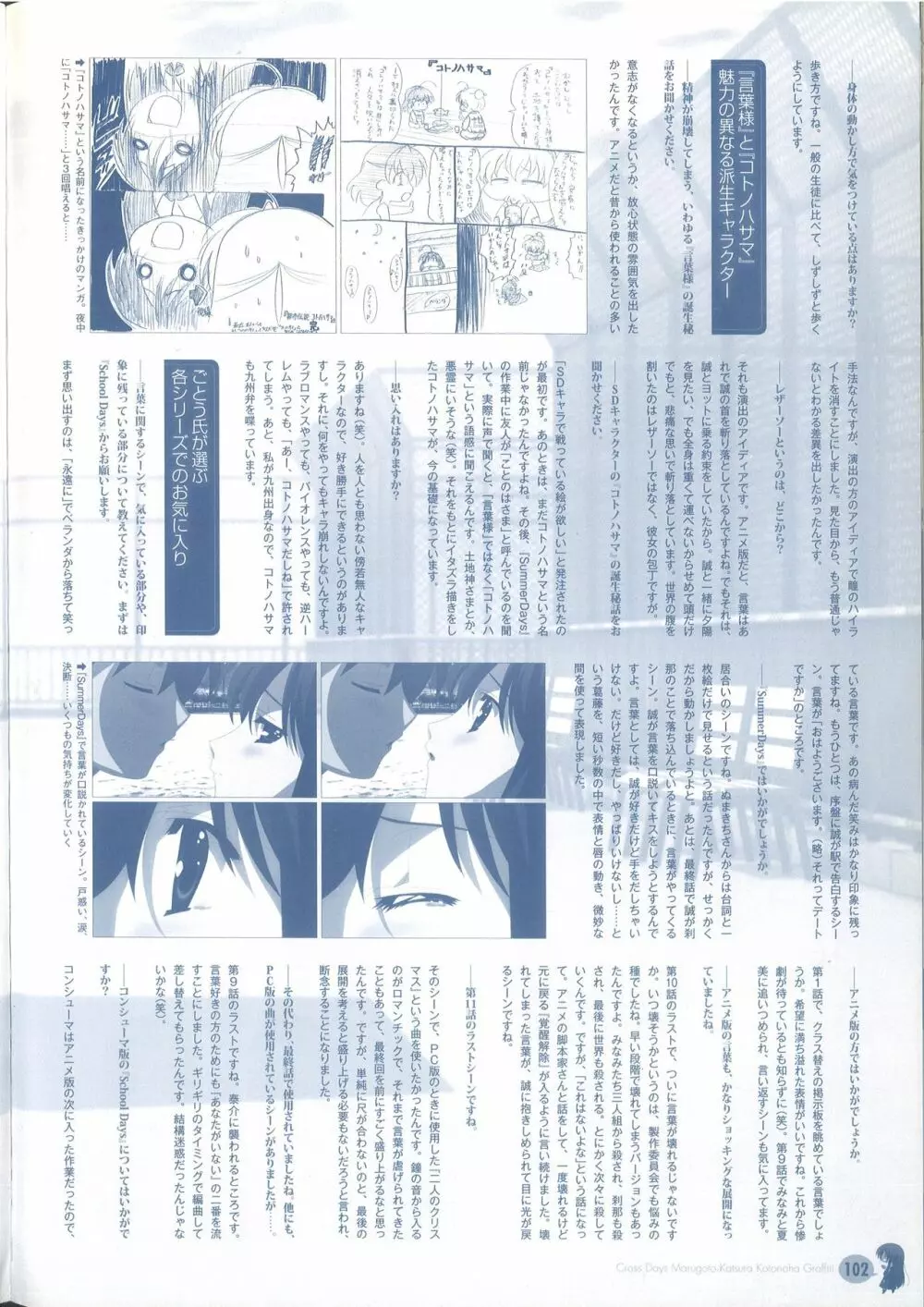 クロスデイズ まること 桂言葉グラフィティー Page.108