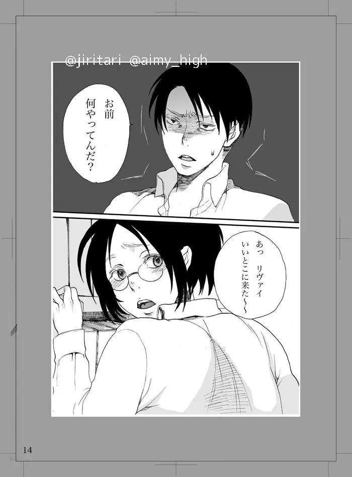 わたしに×××しなさい！ Page.13