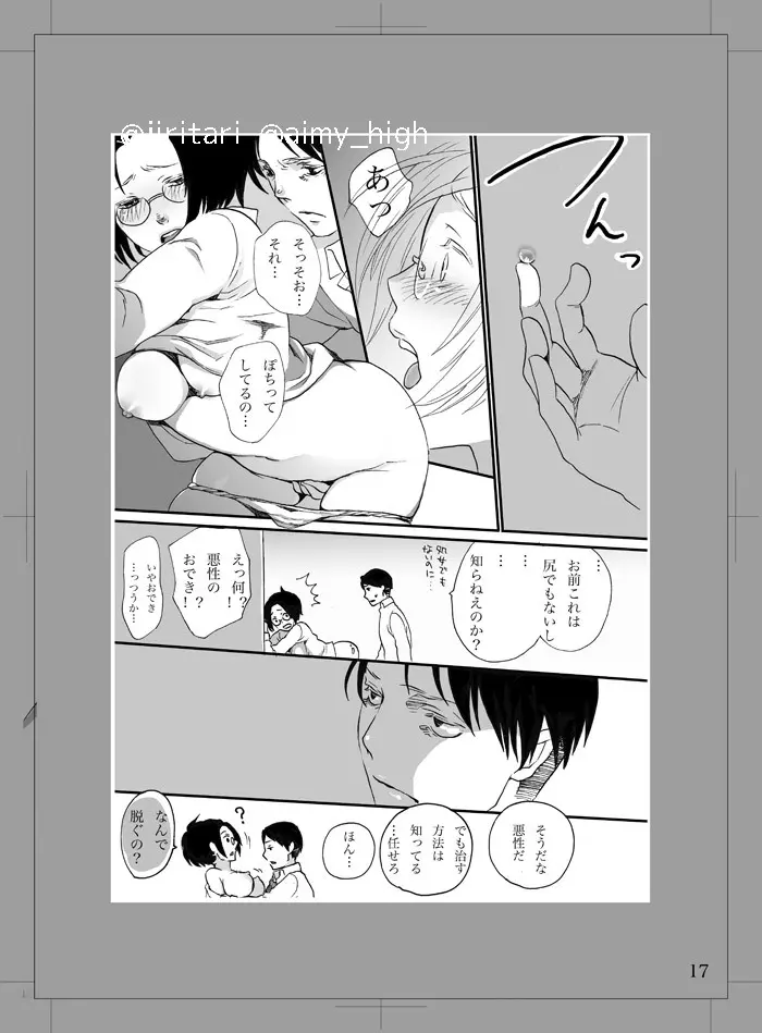 わたしに×××しなさい！ Page.16
