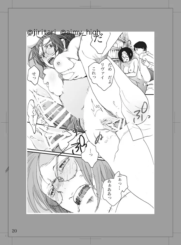 わたしに×××しなさい！ Page.19