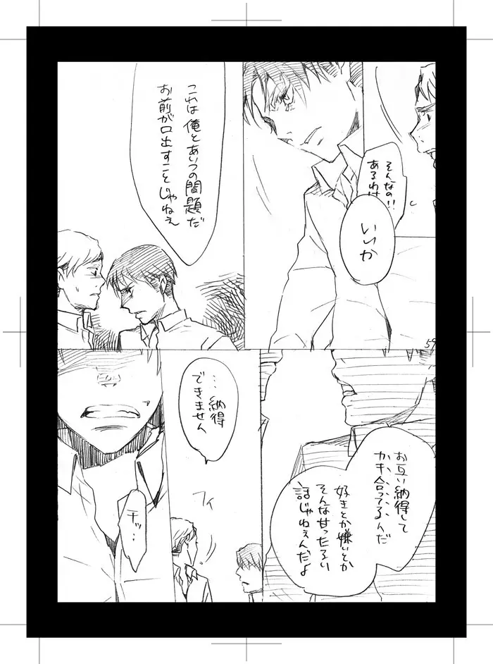 酷い男 Page.11