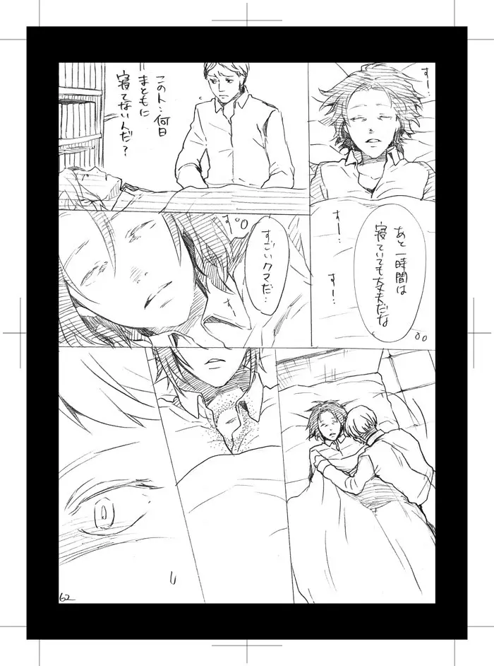 酷い男 Page.14