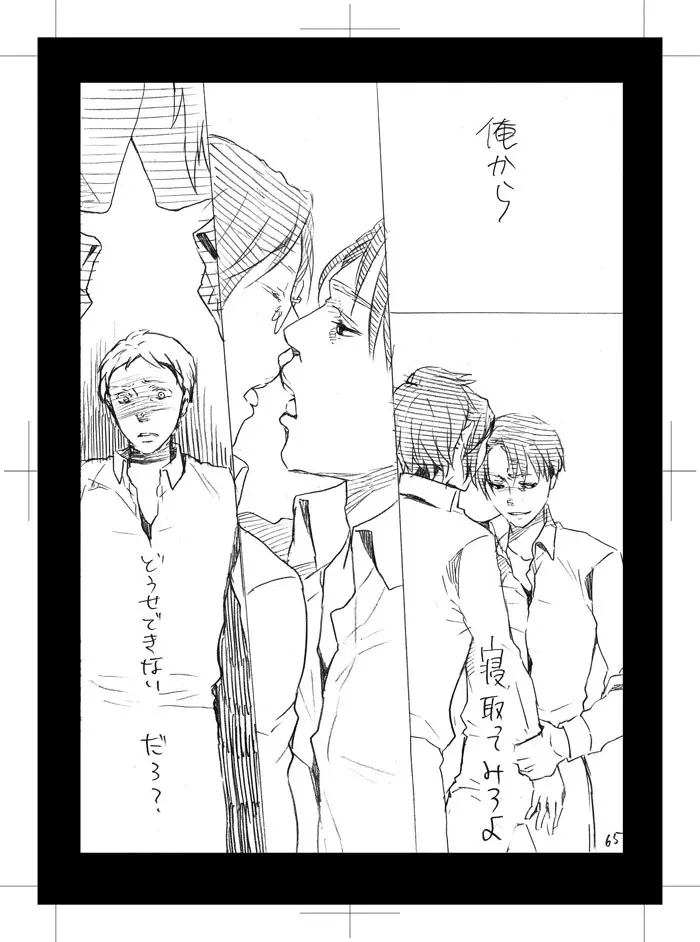 酷い男 Page.17