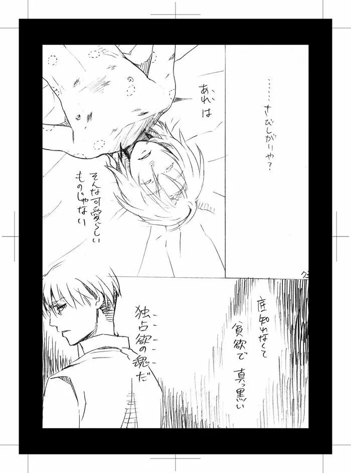 酷い男 Page.25