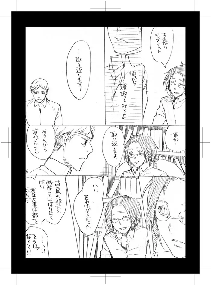 酷い男 Page.28