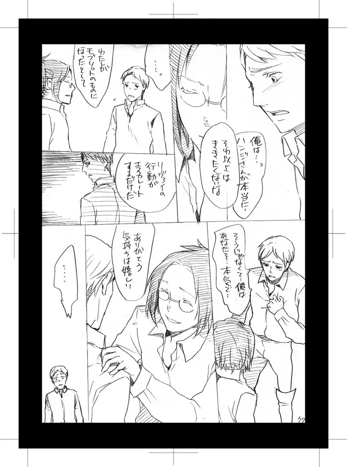 酷い男 Page.29