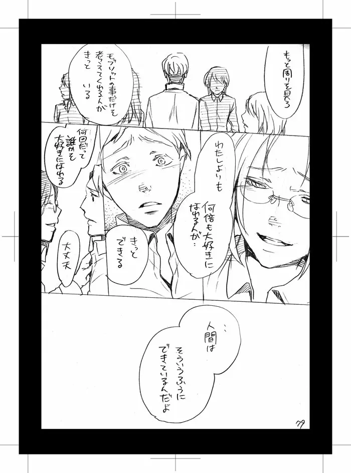 酷い男 Page.31