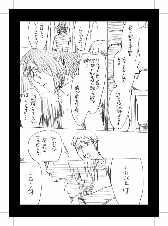 酷い男 Page.32