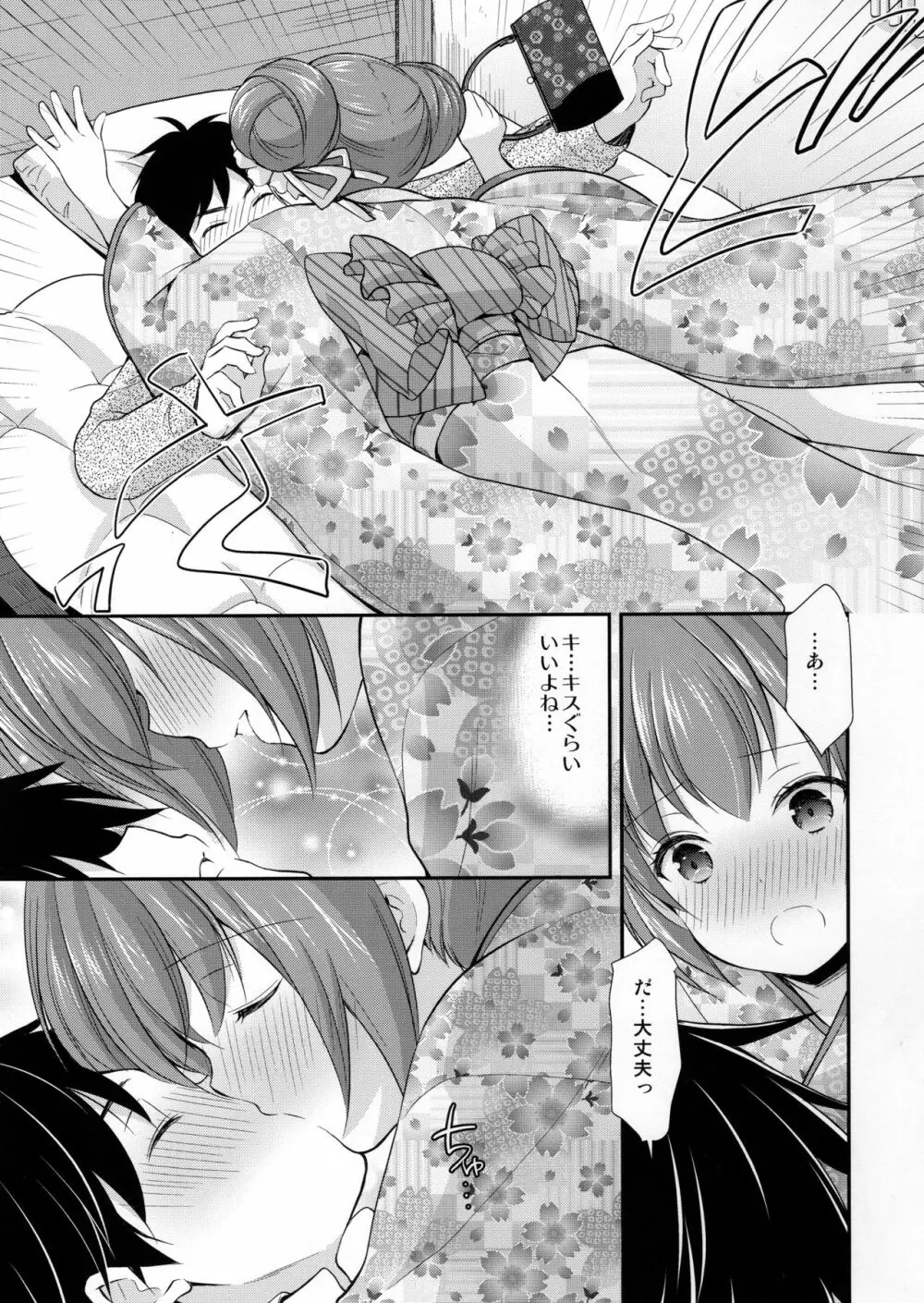 強がってみたけど最後はやっぱり結ばれたい Page.13