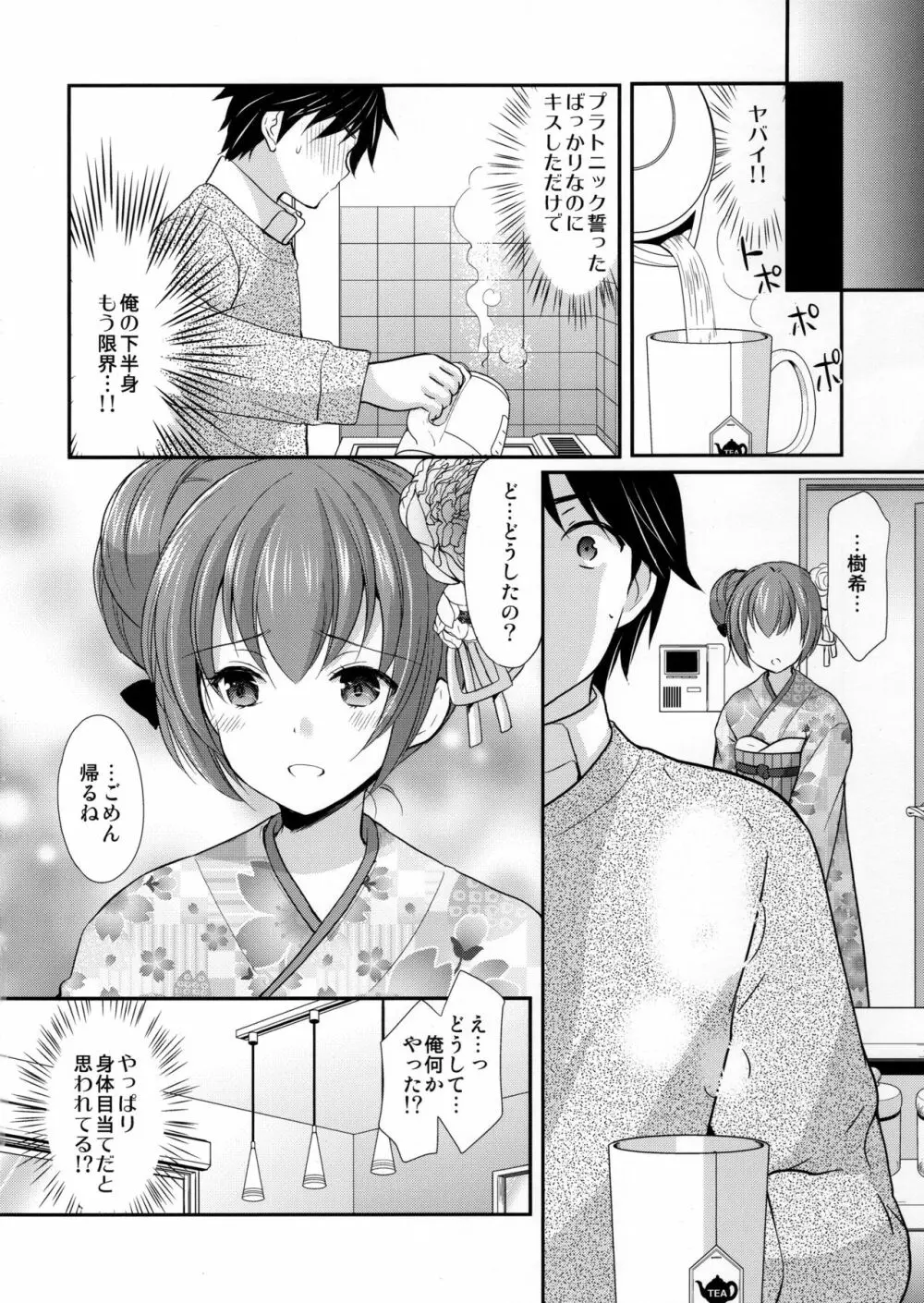 強がってみたけど最後はやっぱり結ばれたい Page.15