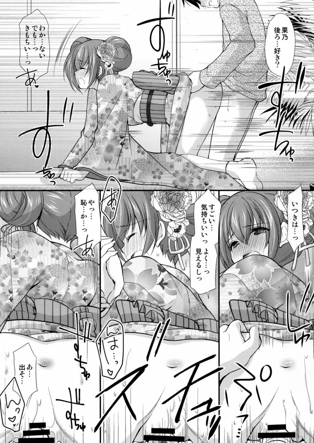 強がってみたけど最後はやっぱり結ばれたい Page.22